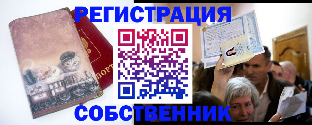 прописка законно в Черняховске