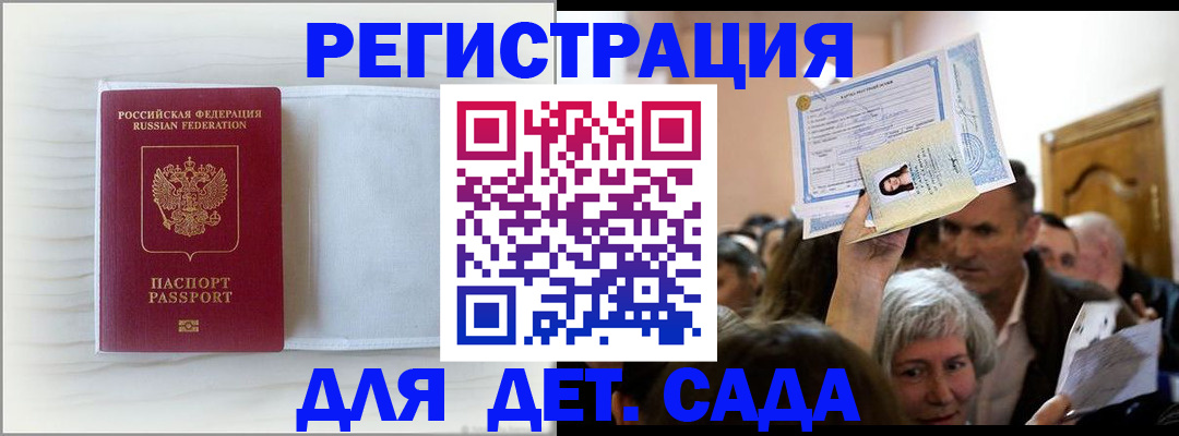 временная регистрация купить в Черняховске