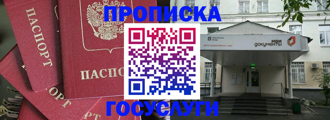 купить прописку в Черняховске